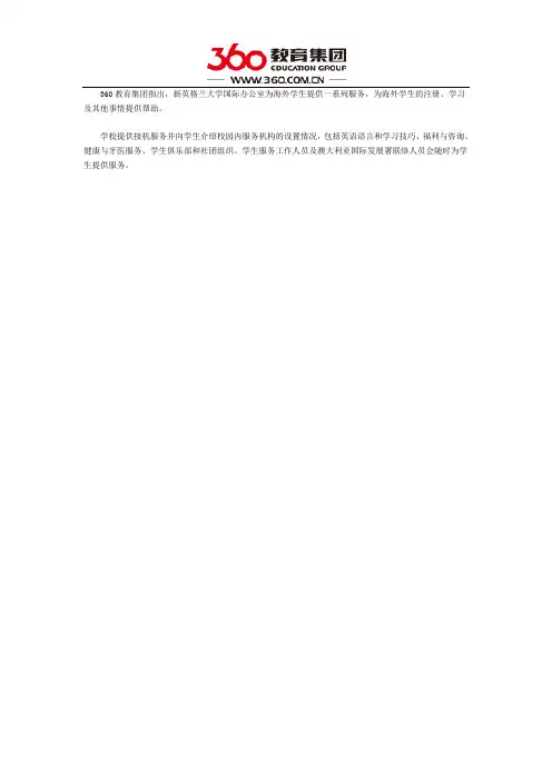 新英格兰大学服务