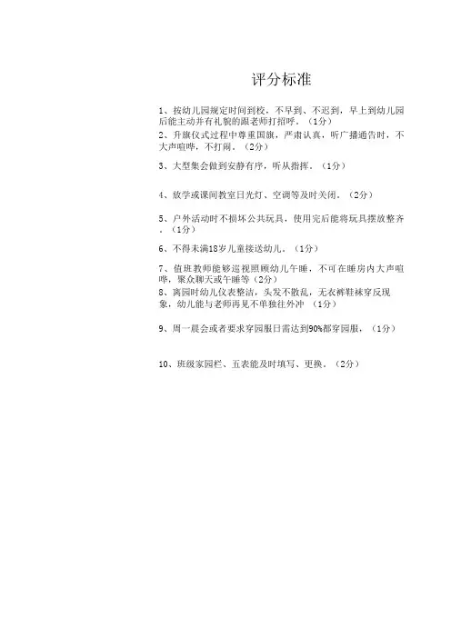 流动红旗评比细则