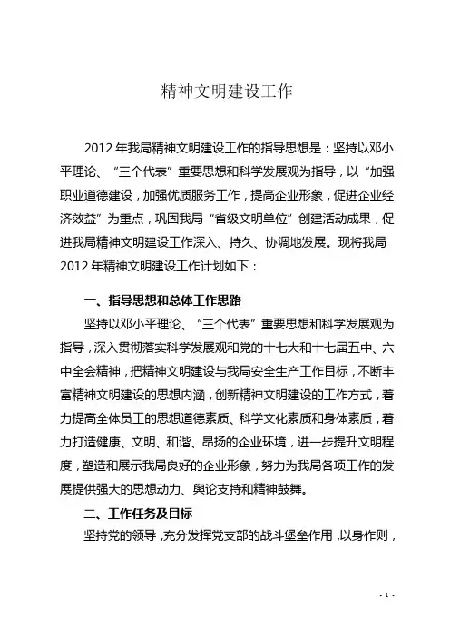 精神文明建设工作计划 2
