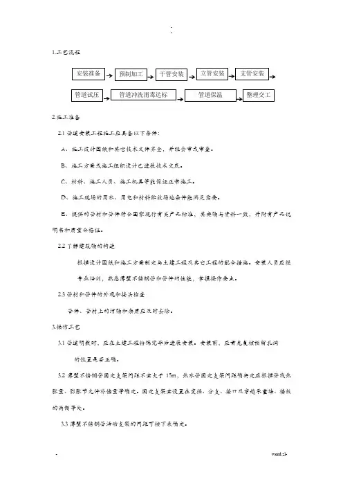 薄壁不锈钢管安装技术交底