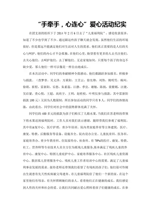 手牵手,心连心爱心活动总结1