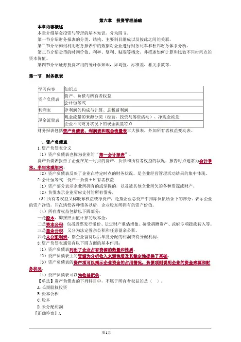 基金从业资格考试投资管理基础知识点