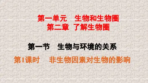 人教版七年级生物上册第一单元第二章习题课件