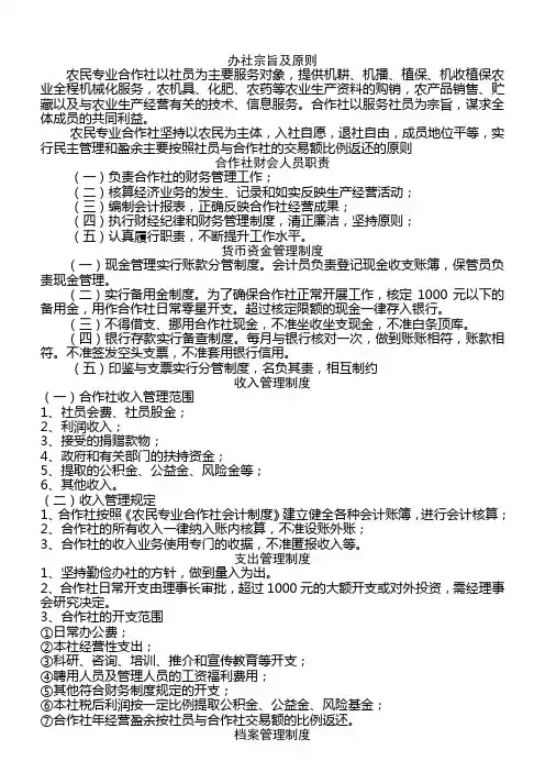 农机专业合作社规章制度