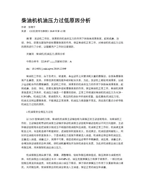 柴油机机油压力过低原因分析