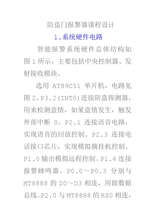 防盗门报警器课程设计