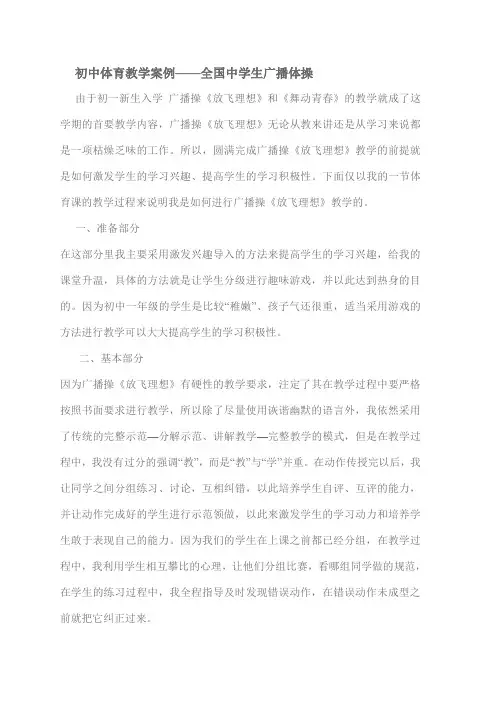 初中体育教学案例