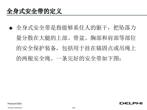 全身安全带的使用