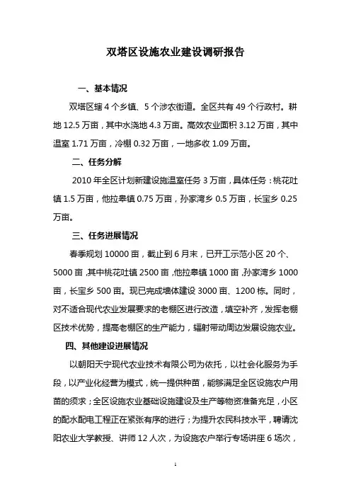 双塔区设施农业建设情况汇报