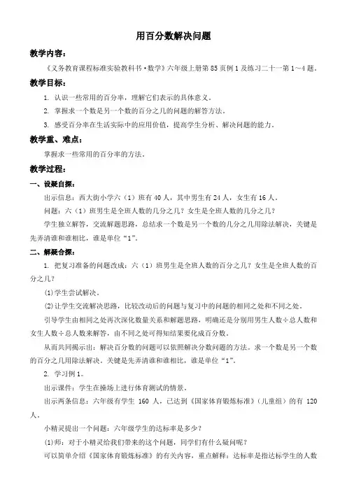人教新课标六年级上册数学教案 用百分数解决问题 3教学设计