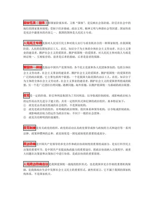 2国家性质