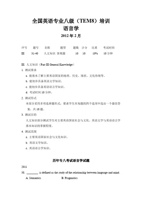 语言学专八培训真题