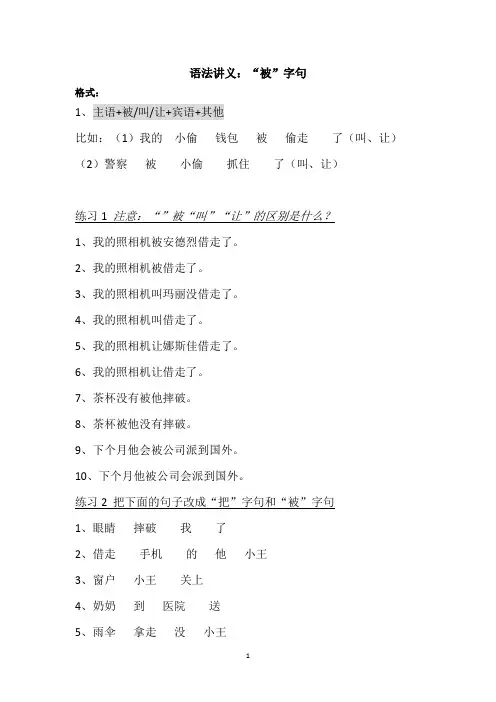 HSK语法“被”字句