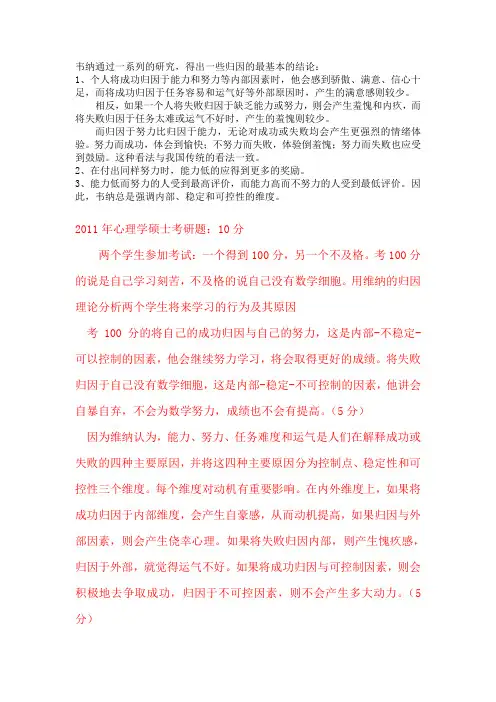 韦纳归因理论
