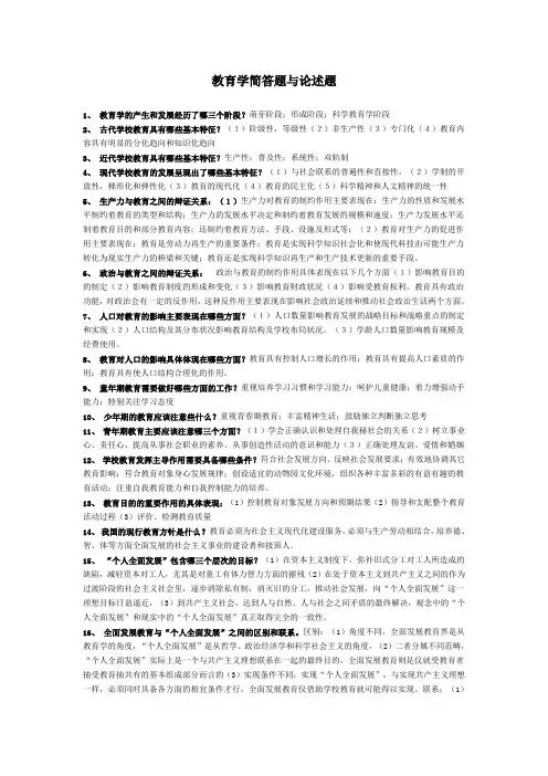 教育学简答题与论述题