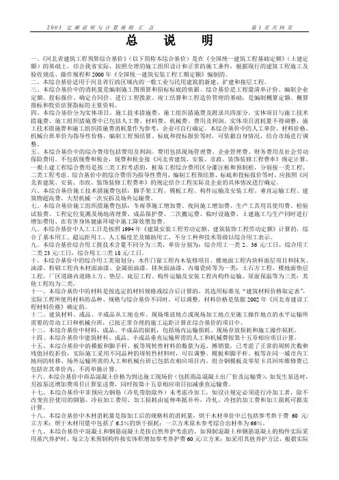2003定额说明及计算规则
