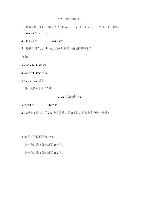 人教版数学3年级下册课课练(含答案)2.11 除法估算(1)