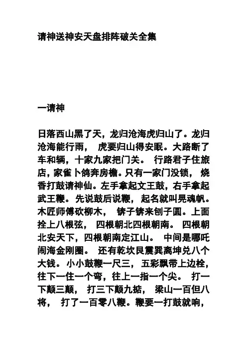 请神送神安天盘排阵破关全集解读