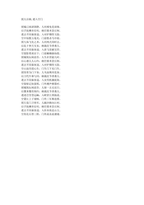 授人以柄,遁入空门-藏头诗