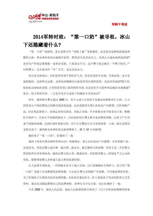 2014军转时政：“第一口奶”被寻租,冰山下还隐藏着什么