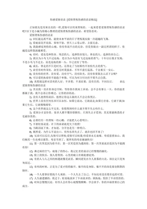 伤感爱情语录 [爱情背叛伤感的语录精选]
