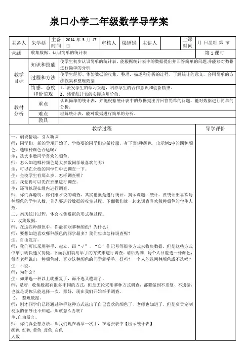 人教版二年级数学下册第一单元第1课时