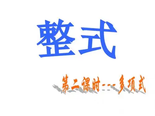 多项式