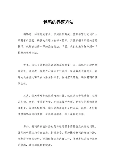 鹌鹑的养殖方法