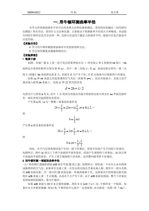 用牛顿环测曲率半径