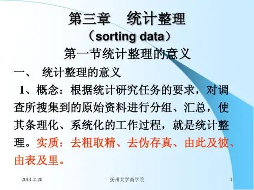 统计3统计整理