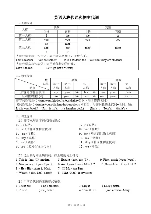 小学英语人称代词和物主代词总结