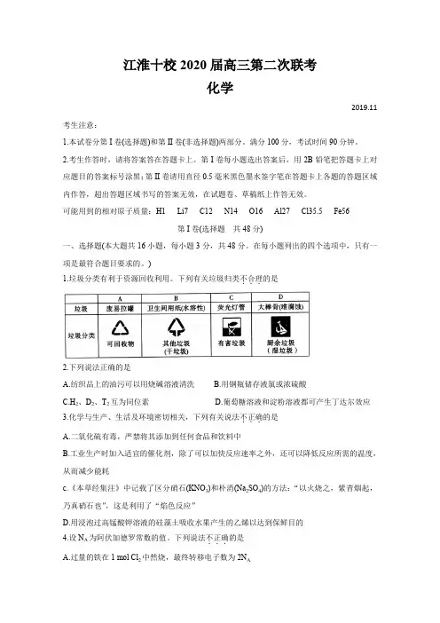 安徽省江淮十校2020届高三上学期第二次联考化学试题(11月)  Word版含答案
