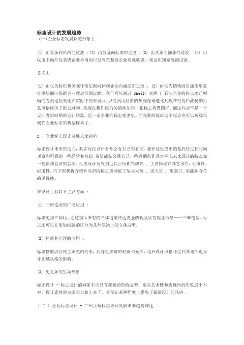 标志设计的发展趋势