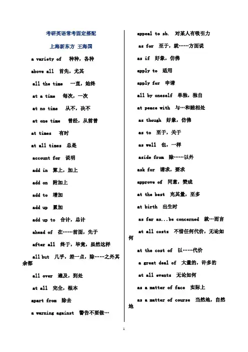 考研高频固定搭配总结
