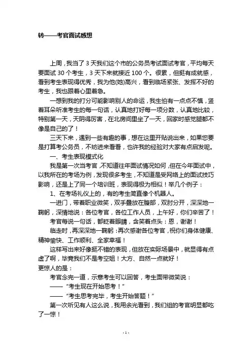 公务员考试之考官面试感想