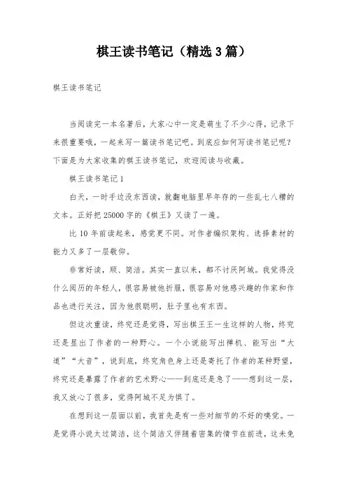 棋王读书笔记(精选3篇)