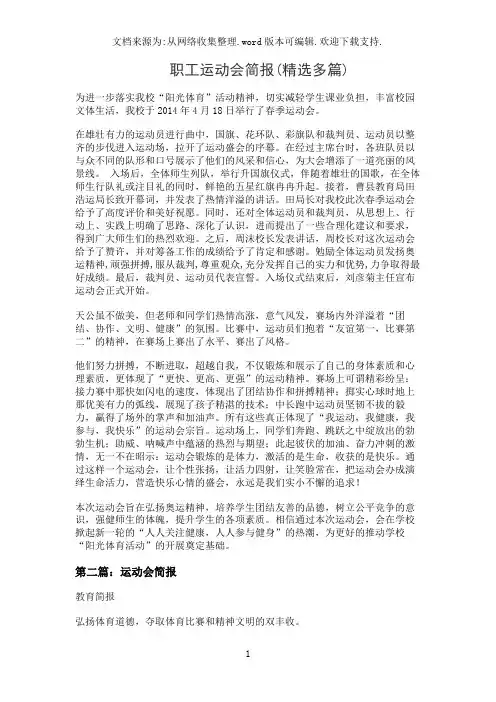职工运动会简报(精选多篇)