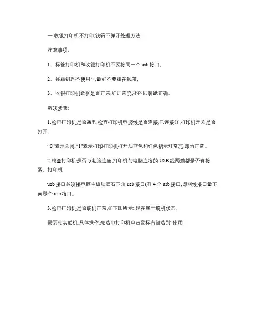 收银机常见问题处理方法指导文档