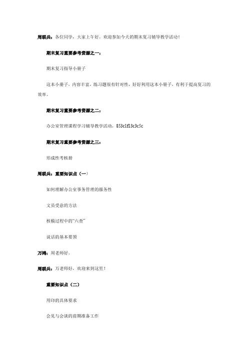 办公室管理期末复习