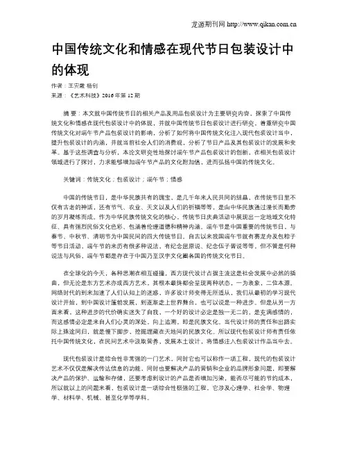 中国传统文化和情感在现代节日包装设计中的体现