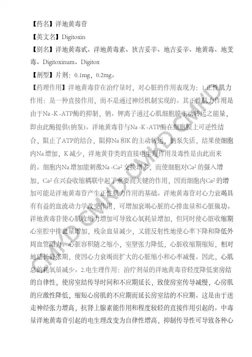 洋地黄毒苷
