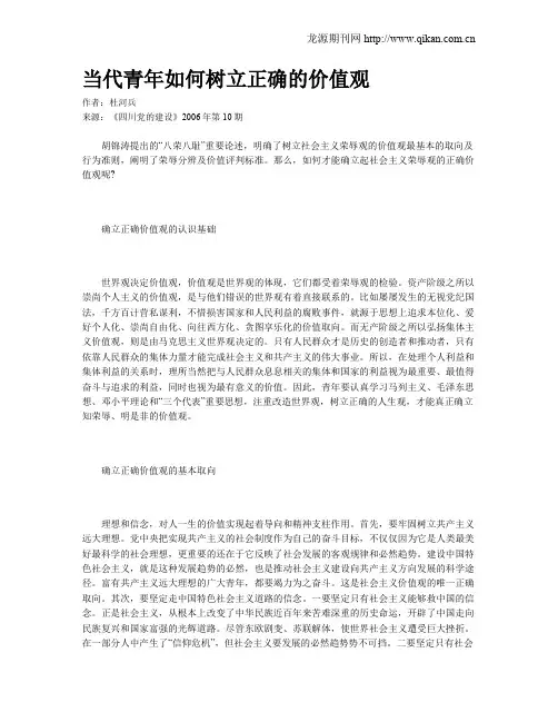 当代青年如何树立正确的价值观