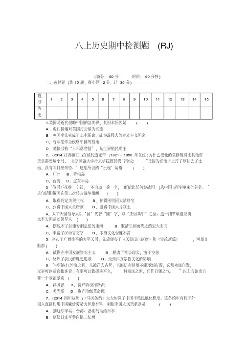 部编人教版八年级历史上册期中测试题(含答案)