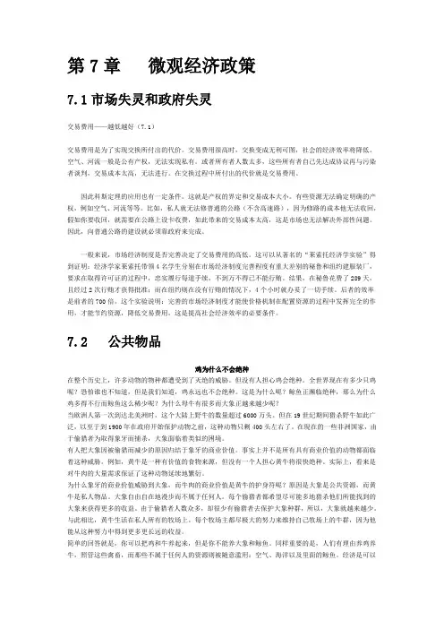 第7章  微观经济政策  案例