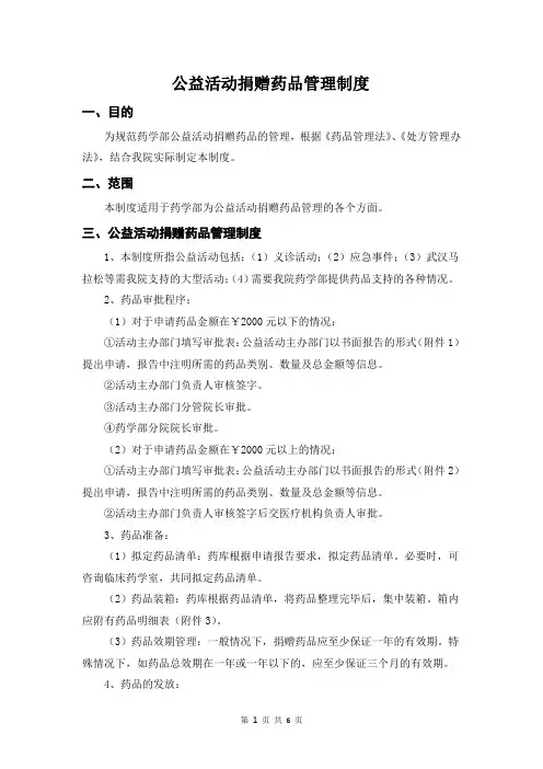 公益活动捐赠药品管理制度 2