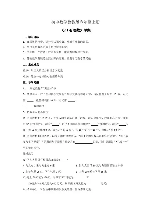 初中数学鲁教版六年级上册《2.1有理数》学案
