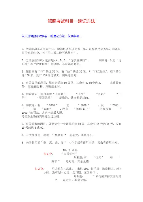 驾照考试科目一速记方法