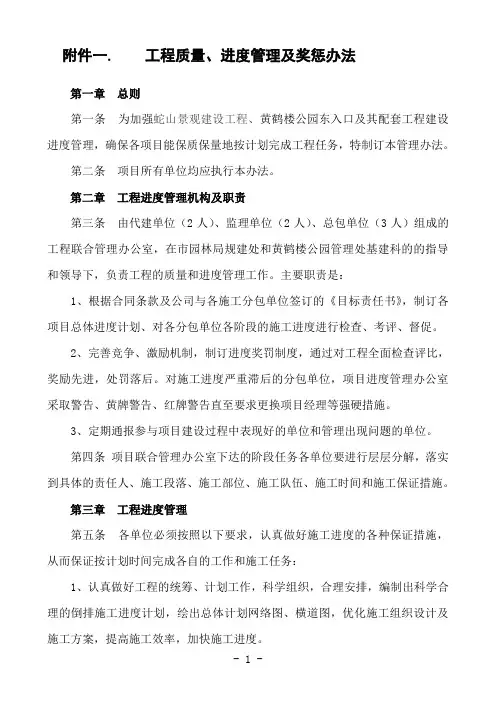 工程施工进度管理及奖惩办法 2