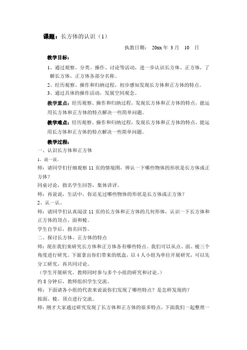 新北师大版五年级下册第二单元长方体(一)教案