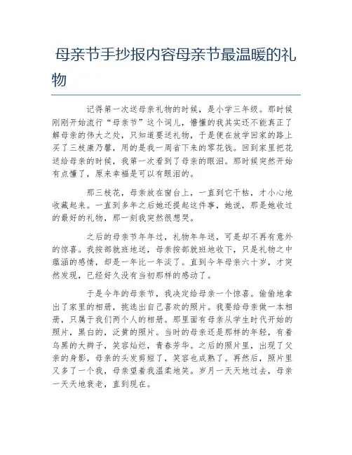 母亲节手抄报内容母亲节最温暖的礼物文字稿